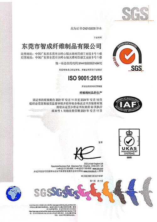 耀世娱乐纤维2015版ISO质量认证证书